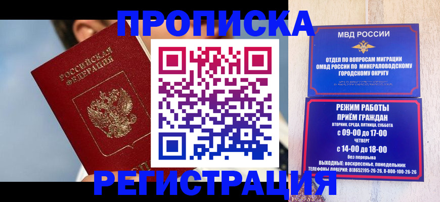 прописка регистрация в Иваново