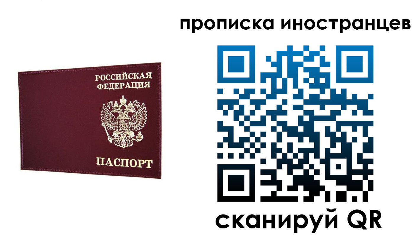 прописка в Иваново