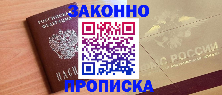 прописка от собственника в Иваново